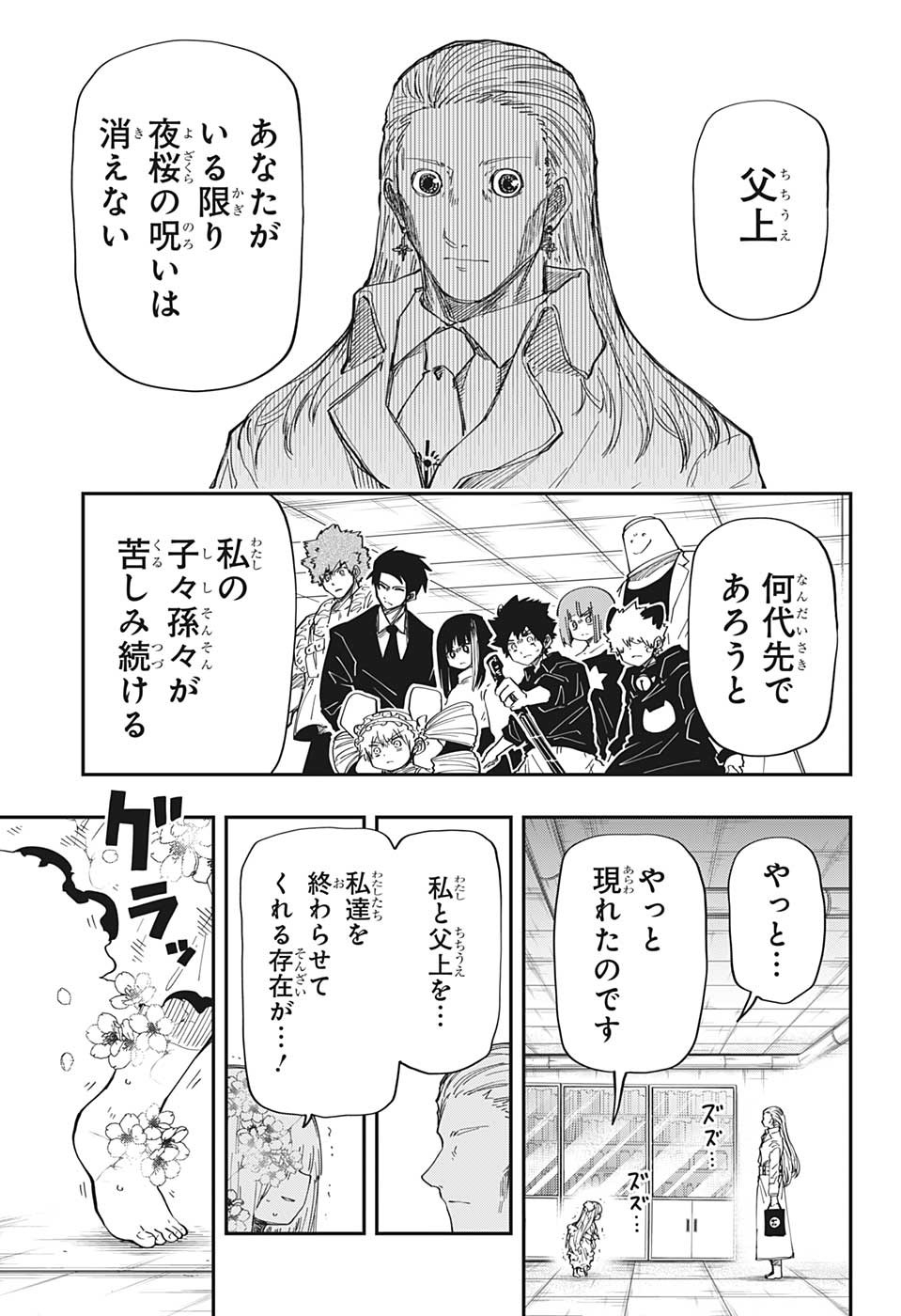 夜桜さんちの大作戦 第166話 - Page 11