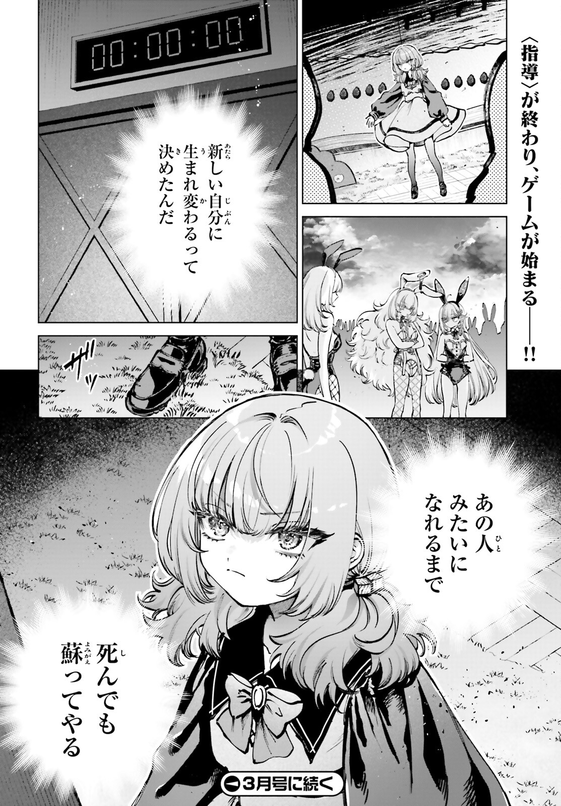 死亡遊戯で飯を食う。 第8話 - Page 10