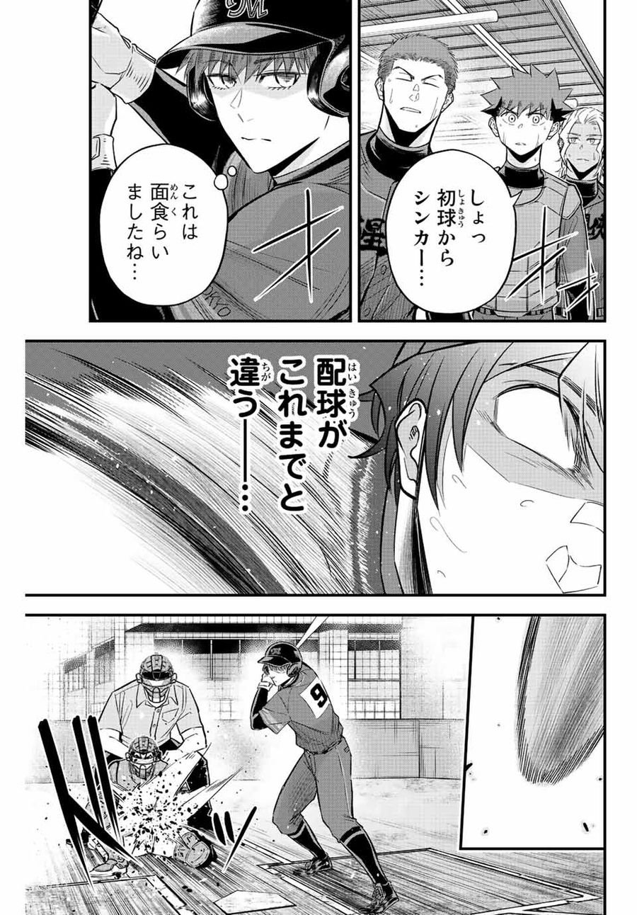 イレギュラーズ 第50話 - Page 5