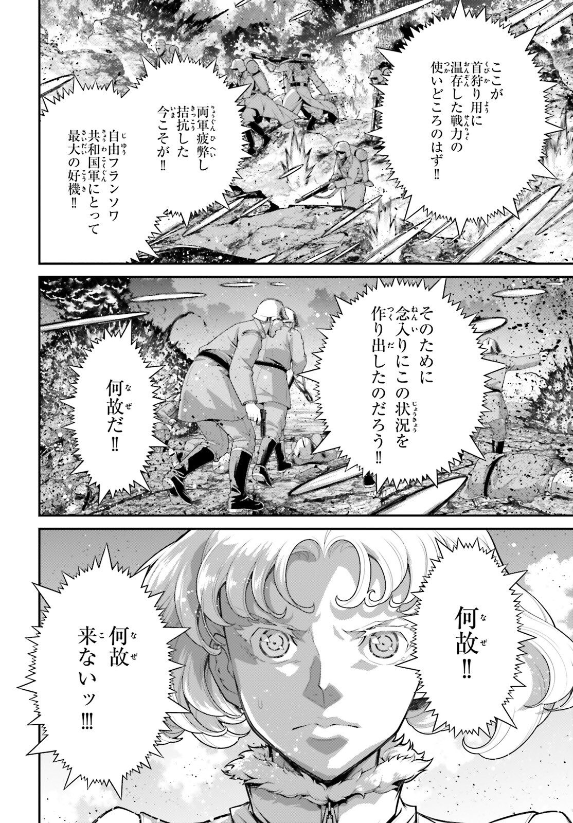 幼女戦記 第73話 - Page 10