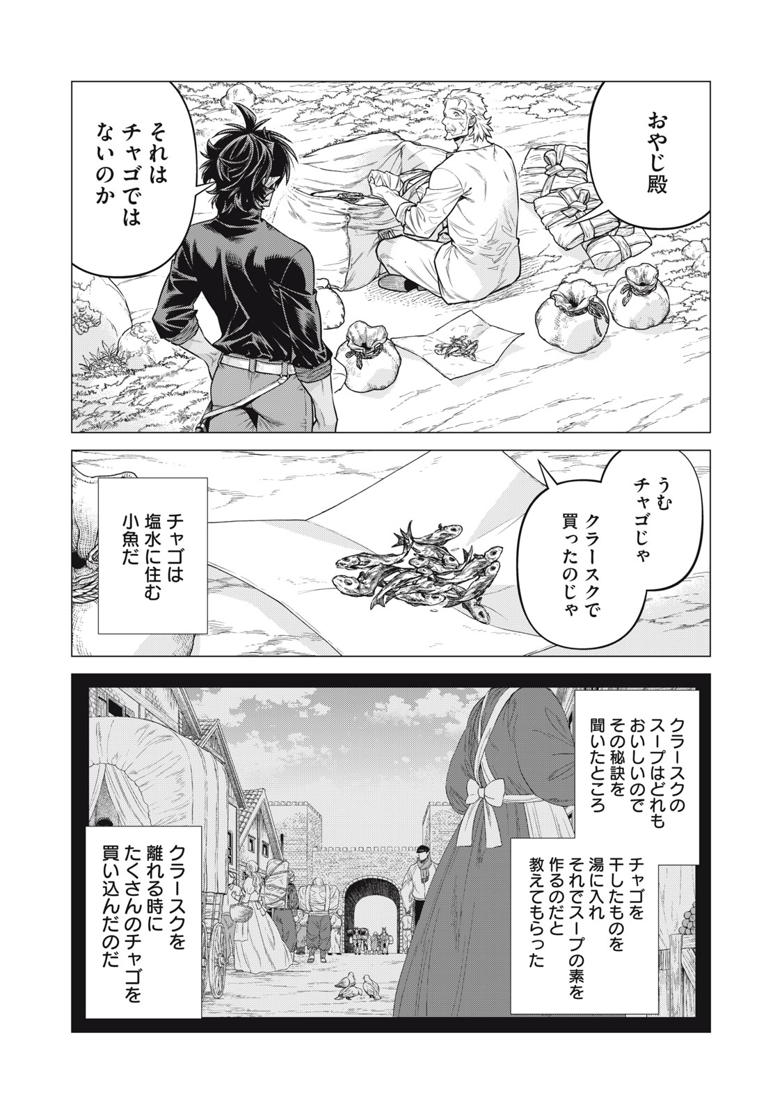 辺境の老騎士 バルド・ローエン 第59.1話 - Page 5