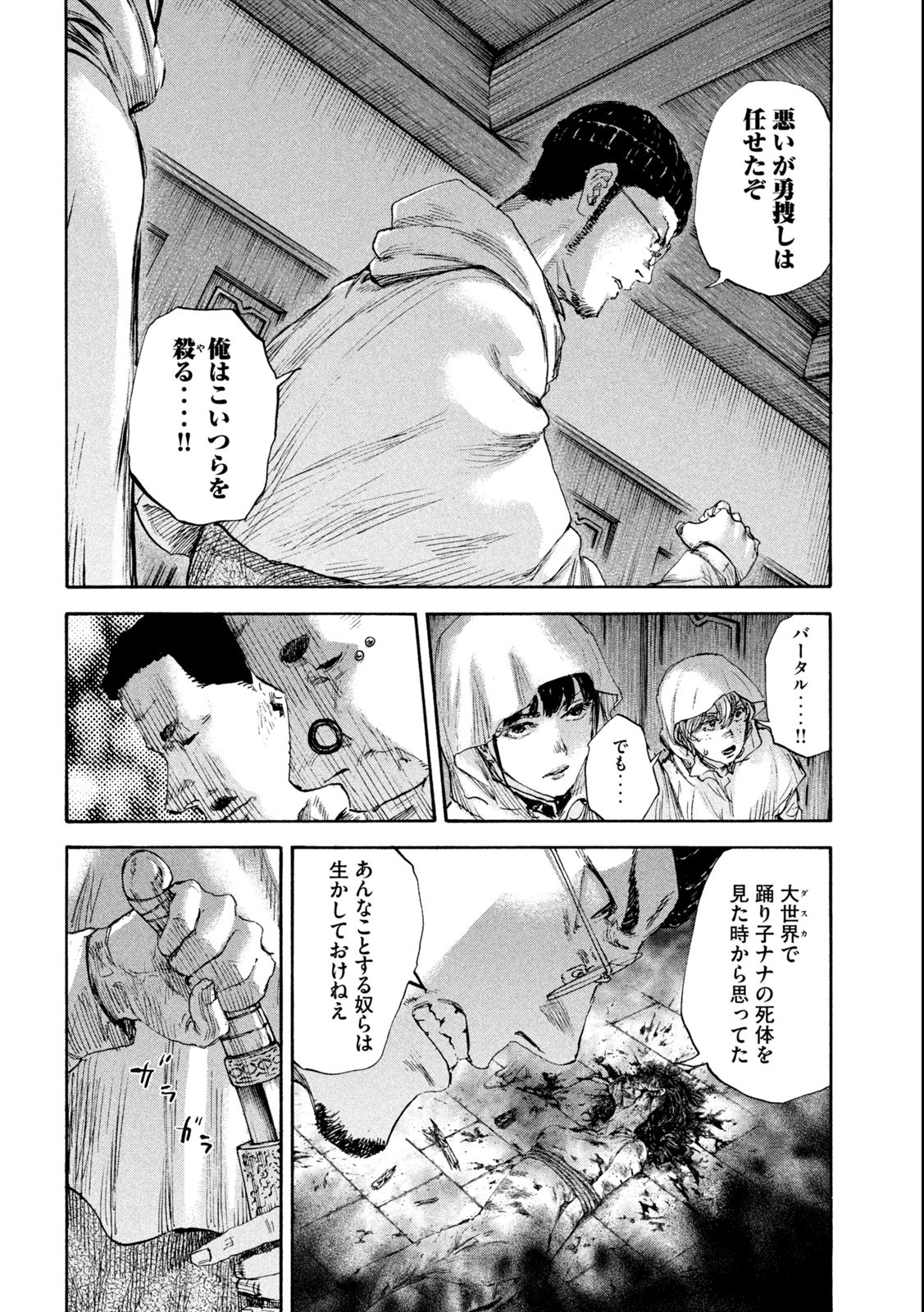 満州アヘンスクワッド 第142話 - Page 8