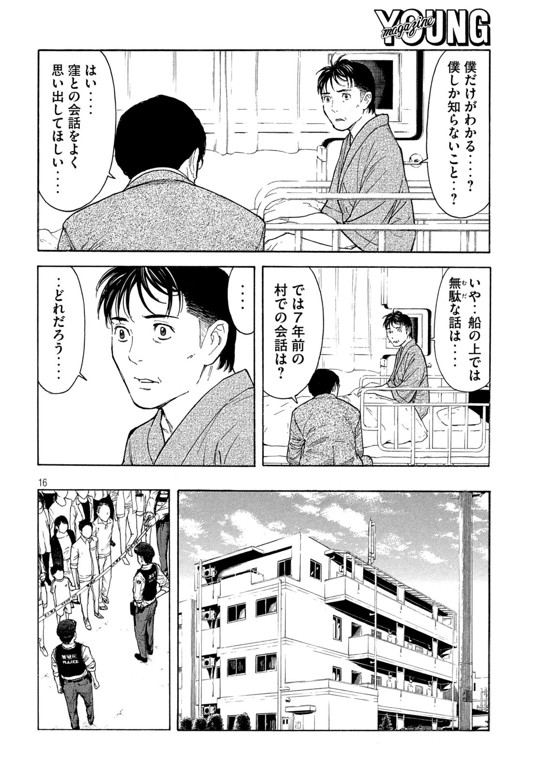 マイホームヒーロー 第167話 - Page 16