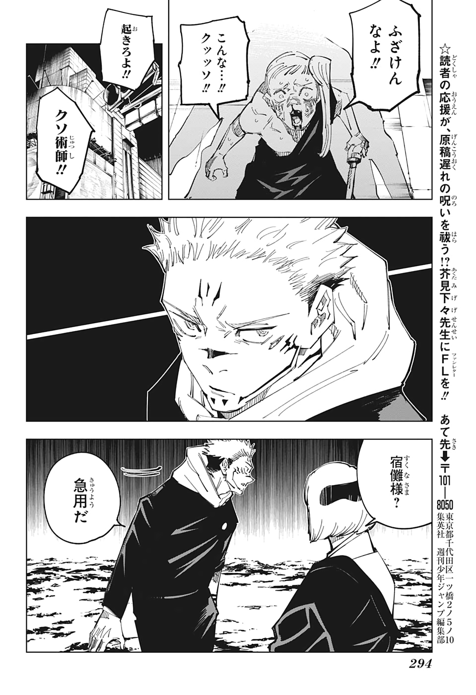 呪術廻戦 第117話 - Page 15