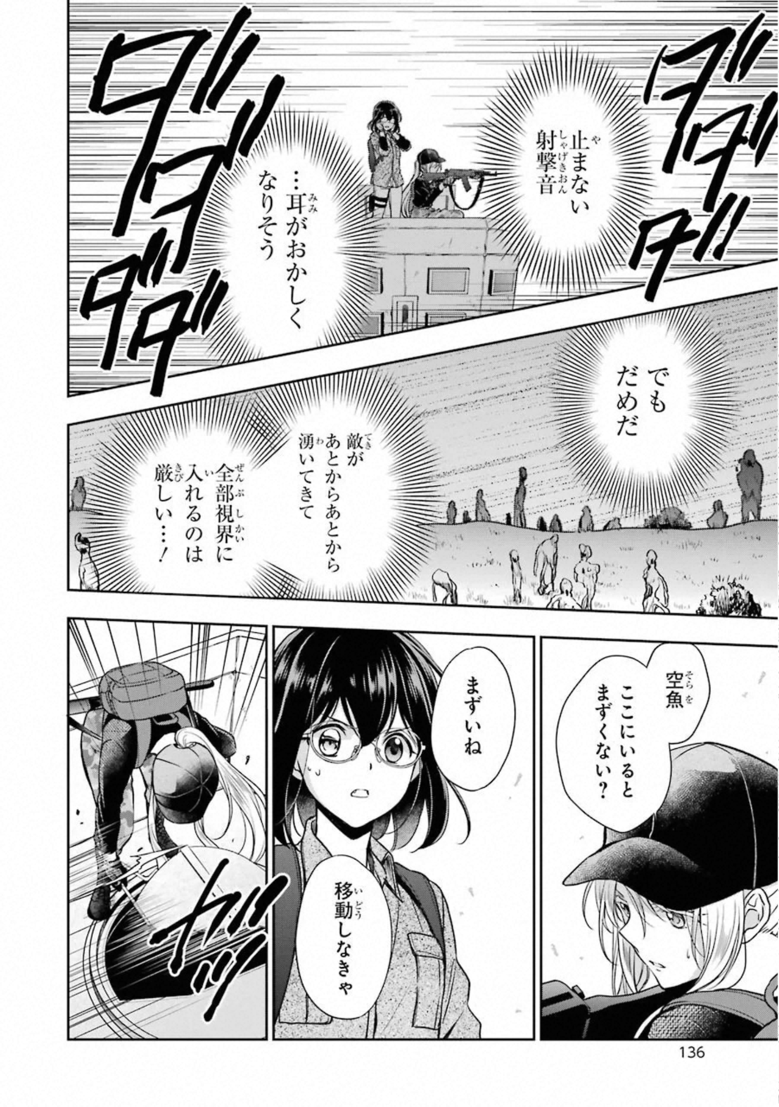 裏世界ピクニック 第29話 - Page 6