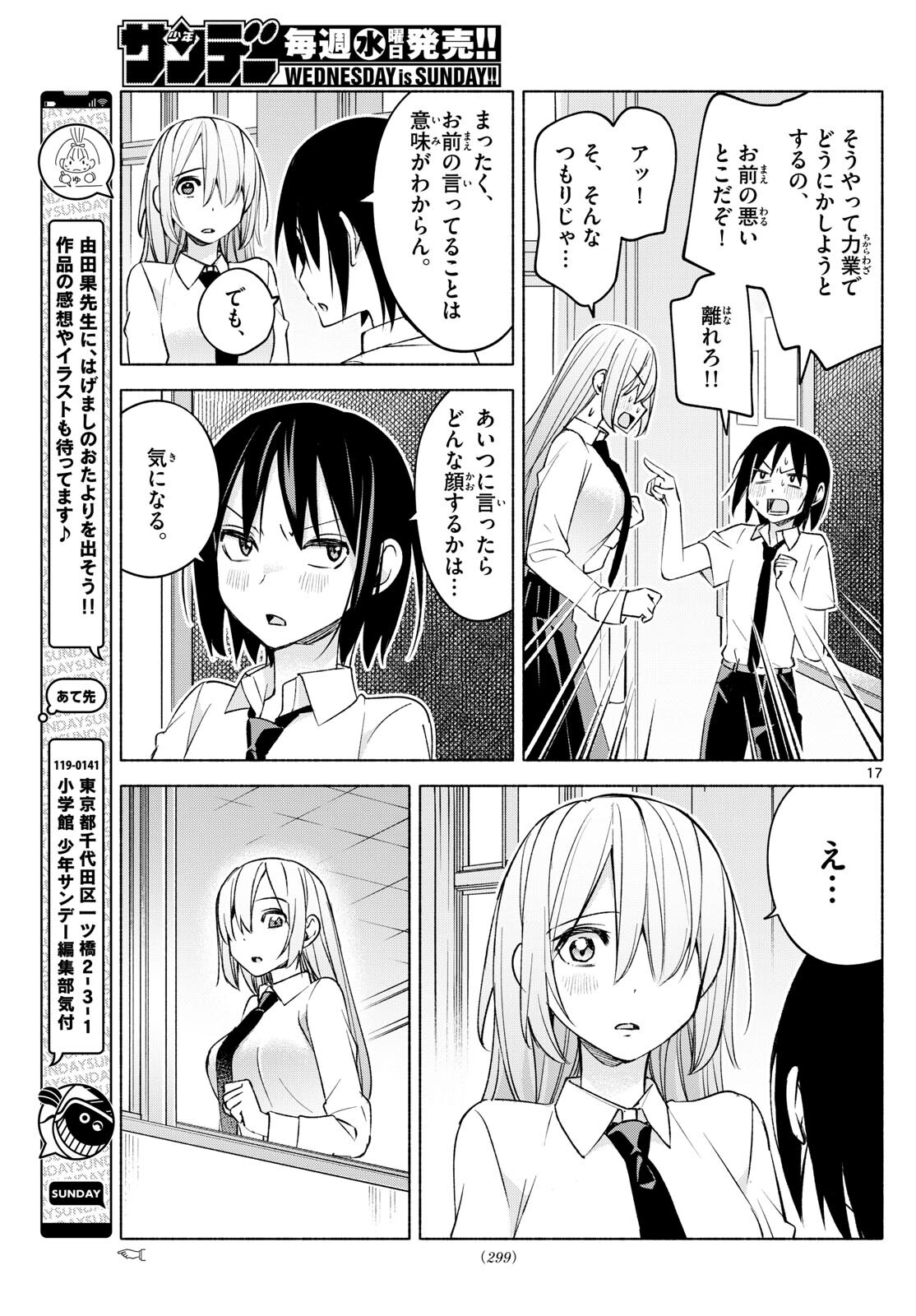 君と悪いことがしたい 第39話 - Page 17