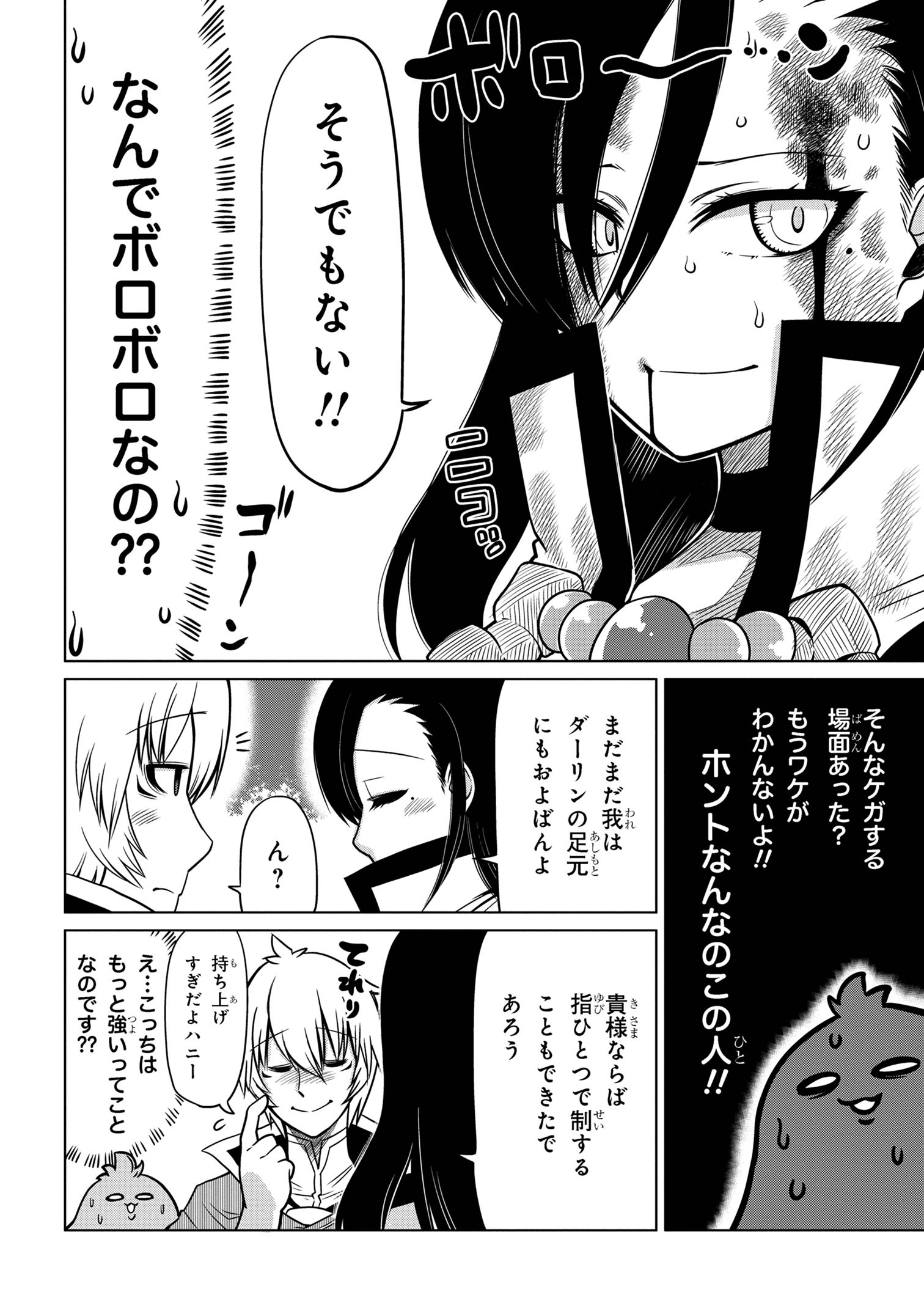 メオトランペイジ 第3.2話 - Page 3