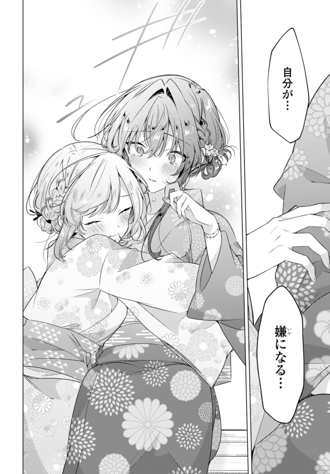 I love you like whispering Sasayaku You ni Koi wo Utau Whisper Me a Love Song Whispering Love Song Whispering You a Love Song ささやくように恋を唄う 第31.4話 - Page 6