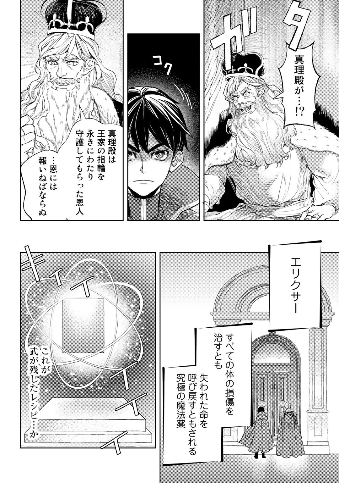 おっさんのリメイク冒険日記 ～オートキャンプから始まる異世界満喫ライフ～ 第49話 - Page 16