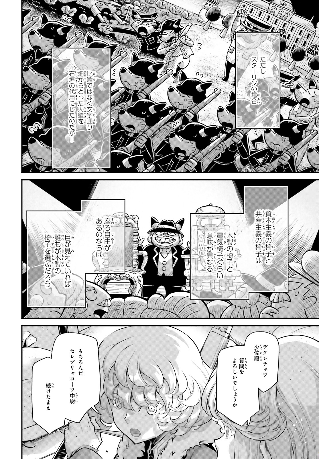 幼女戦記 第77話 - Page 30
