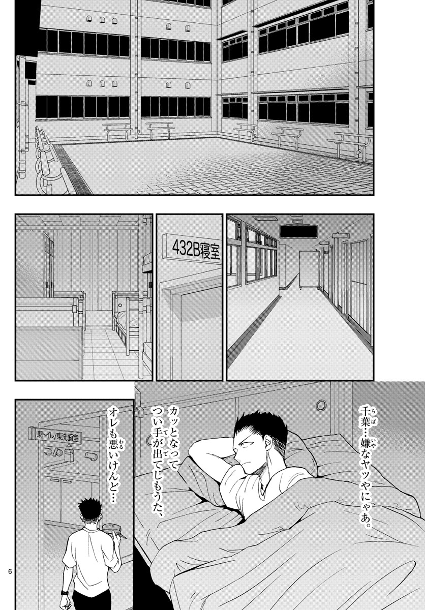 あおざくら防衛大学校物語 第111話 - Page 6