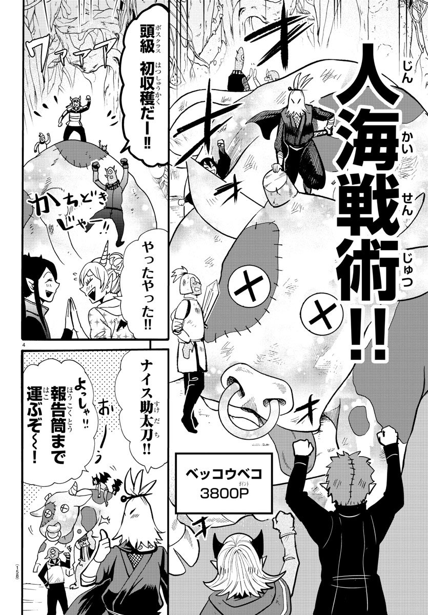 魔入りました！入間くん 第125話 - Page 4