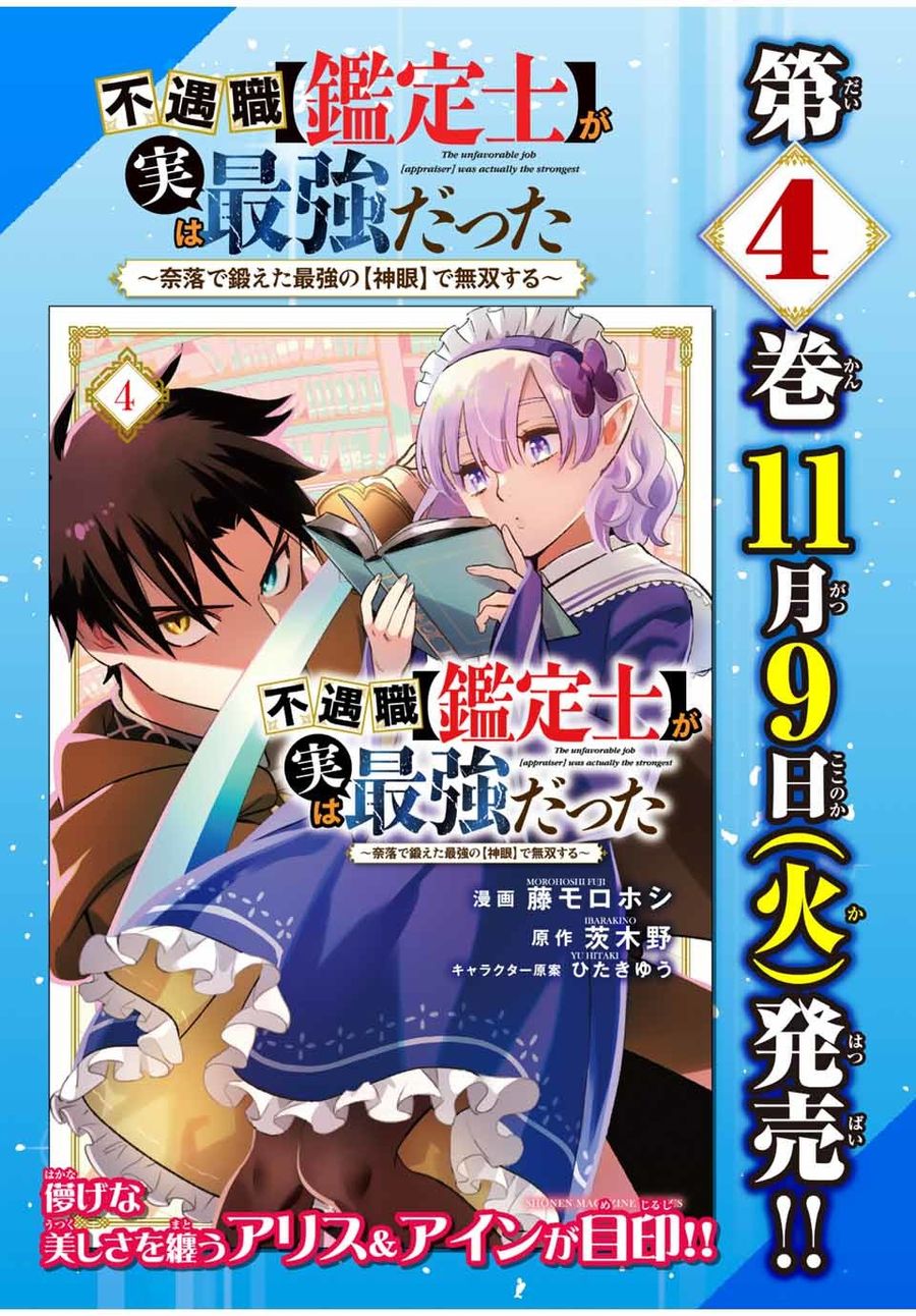 不遇職【鑑定士】が実は最強だった～奈落で鍛えた最強の【神眼】で無双する～ 第35.12話 - Page 4