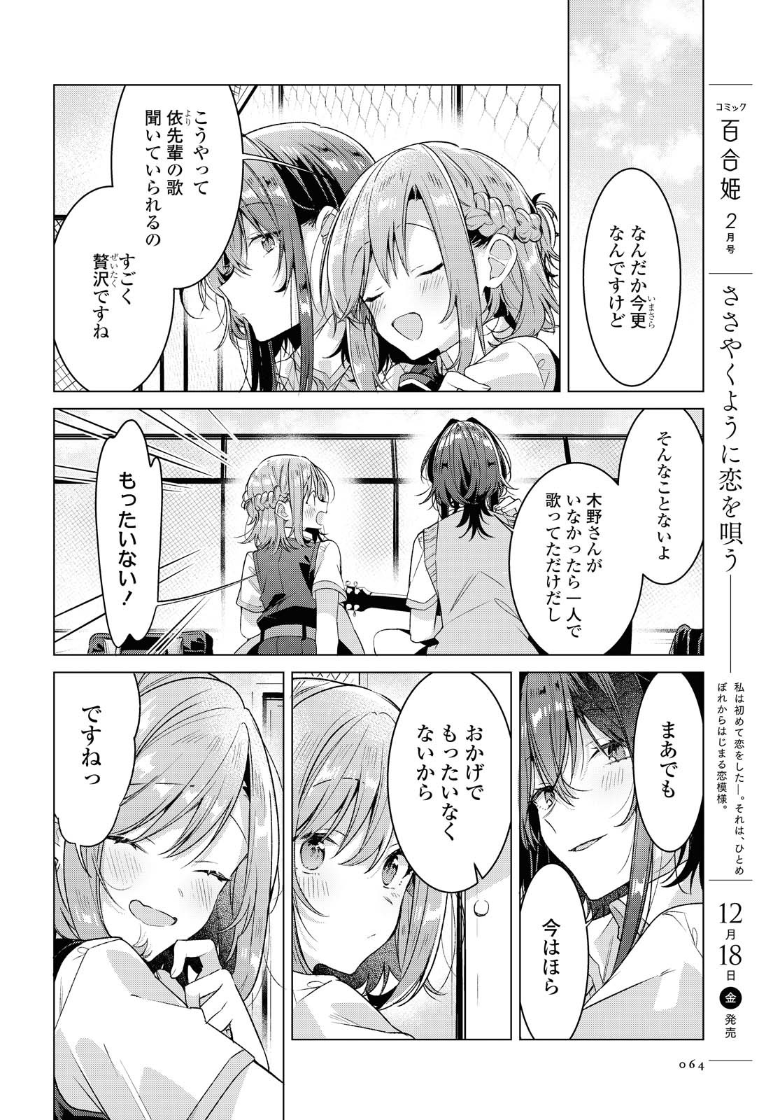 I love you like whispering Sasayaku You ni Koi wo Utau Whisper Me a Love Song Whispering Love Song Whispering You a Love Song ささやくように恋を唄う 第19.1話 - Page 2