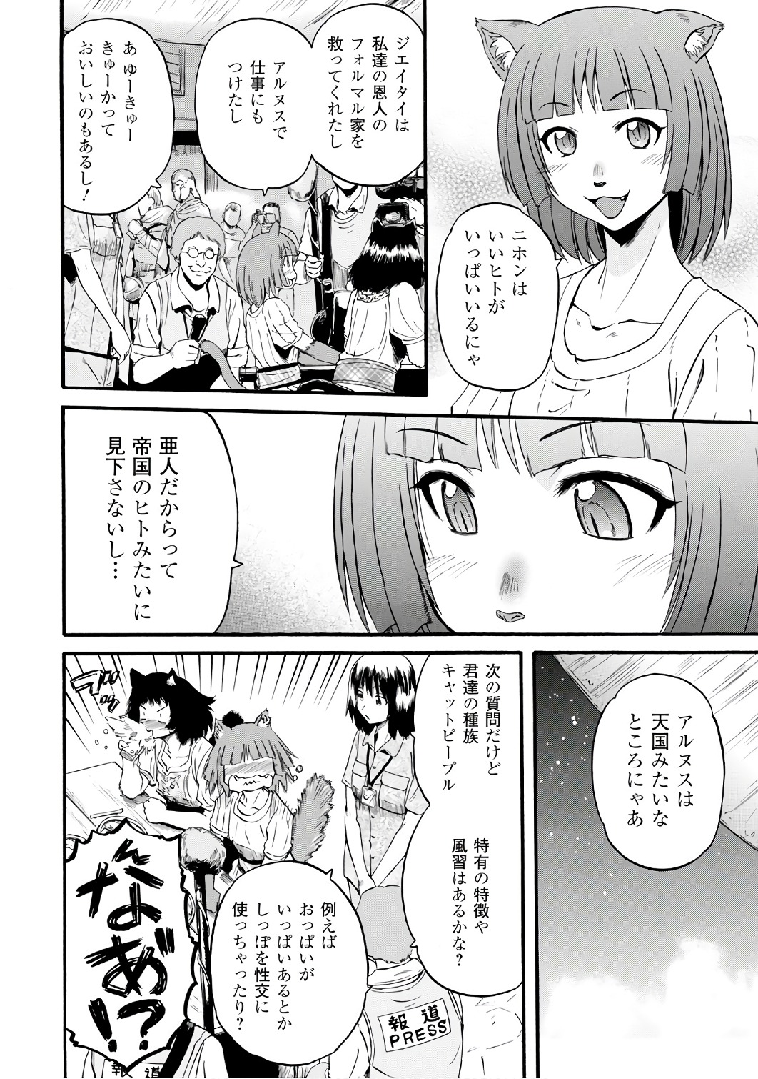 ゲート―自衛隊彼の地にて、斯く戦えり 第71話 - Page 8