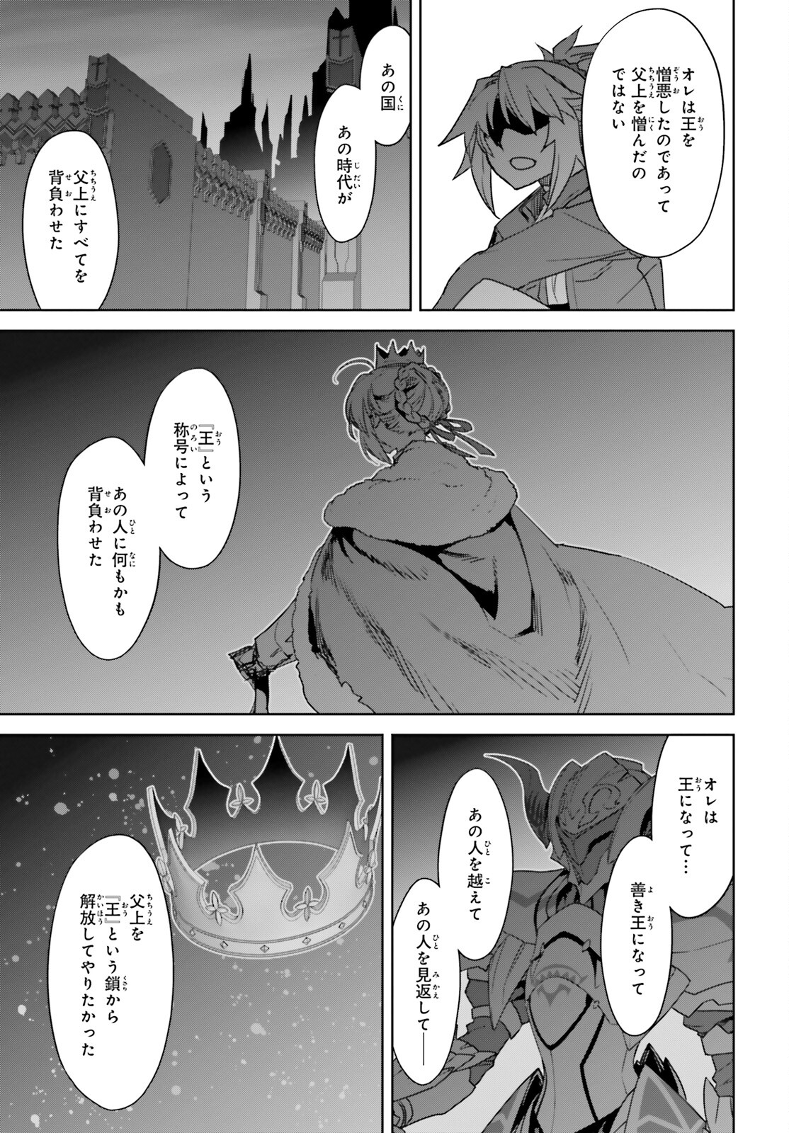 Fate / Apocrypha 第65話 - Page 31