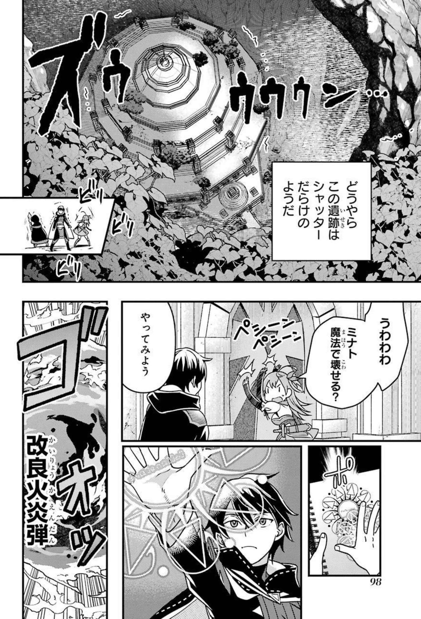 異世界転生で賢者になって冒険者生活 ~【魔法改良】で異世界最強~ 第8話 - Page 26