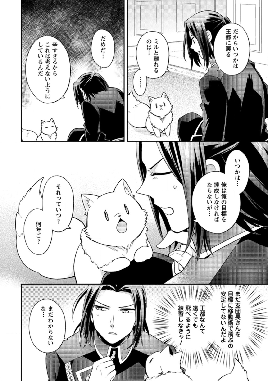 北の砦にて 第21.3話 - Page 1