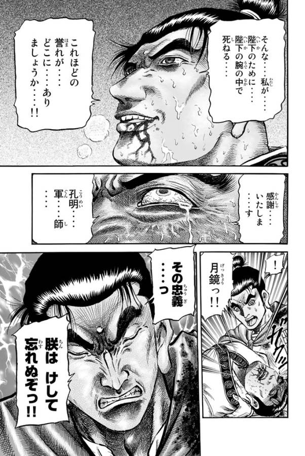 龍狼伝 王霸立国編 第5話 - Page 25