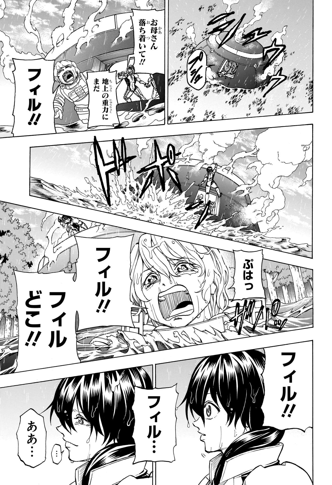 アンデッド＋アンラック 第160話 - Page 17