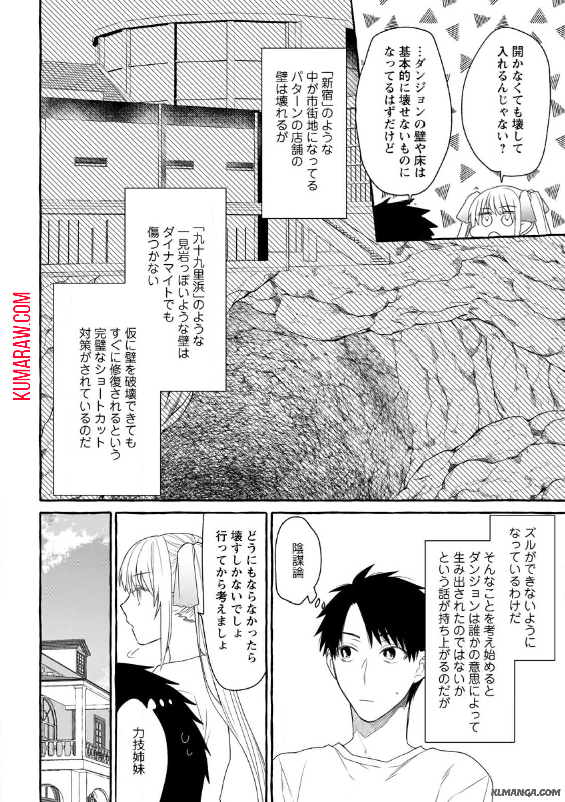 ダンジョンのある世界で賢く健やかに生きる方法 第13.3話 - Page 4