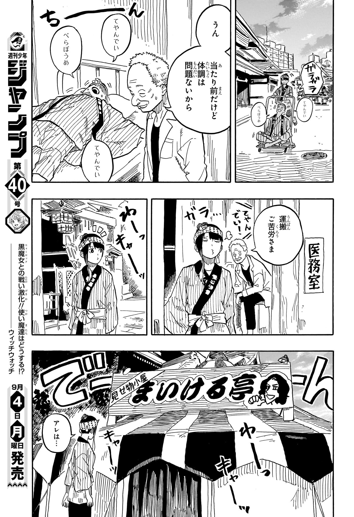 あかね噺 第75話 - Page 9