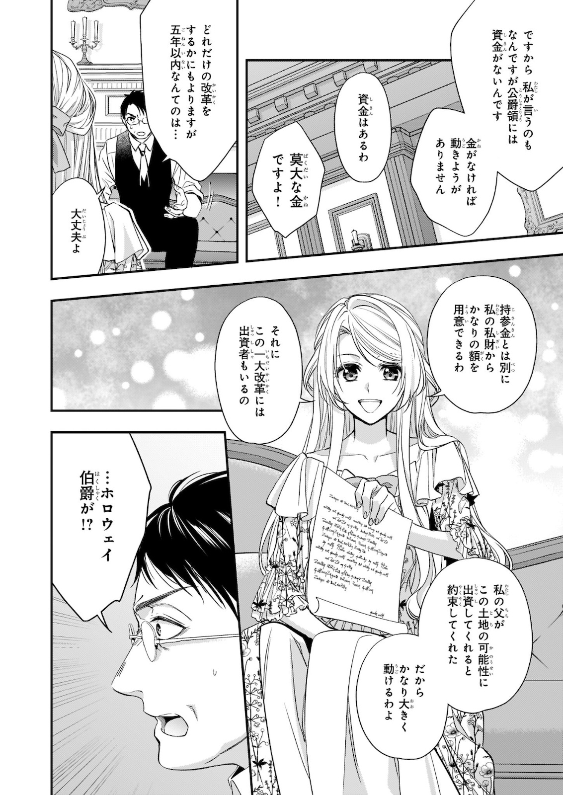 屋根裏部屋の公爵夫人 第14.2話 - Page 10