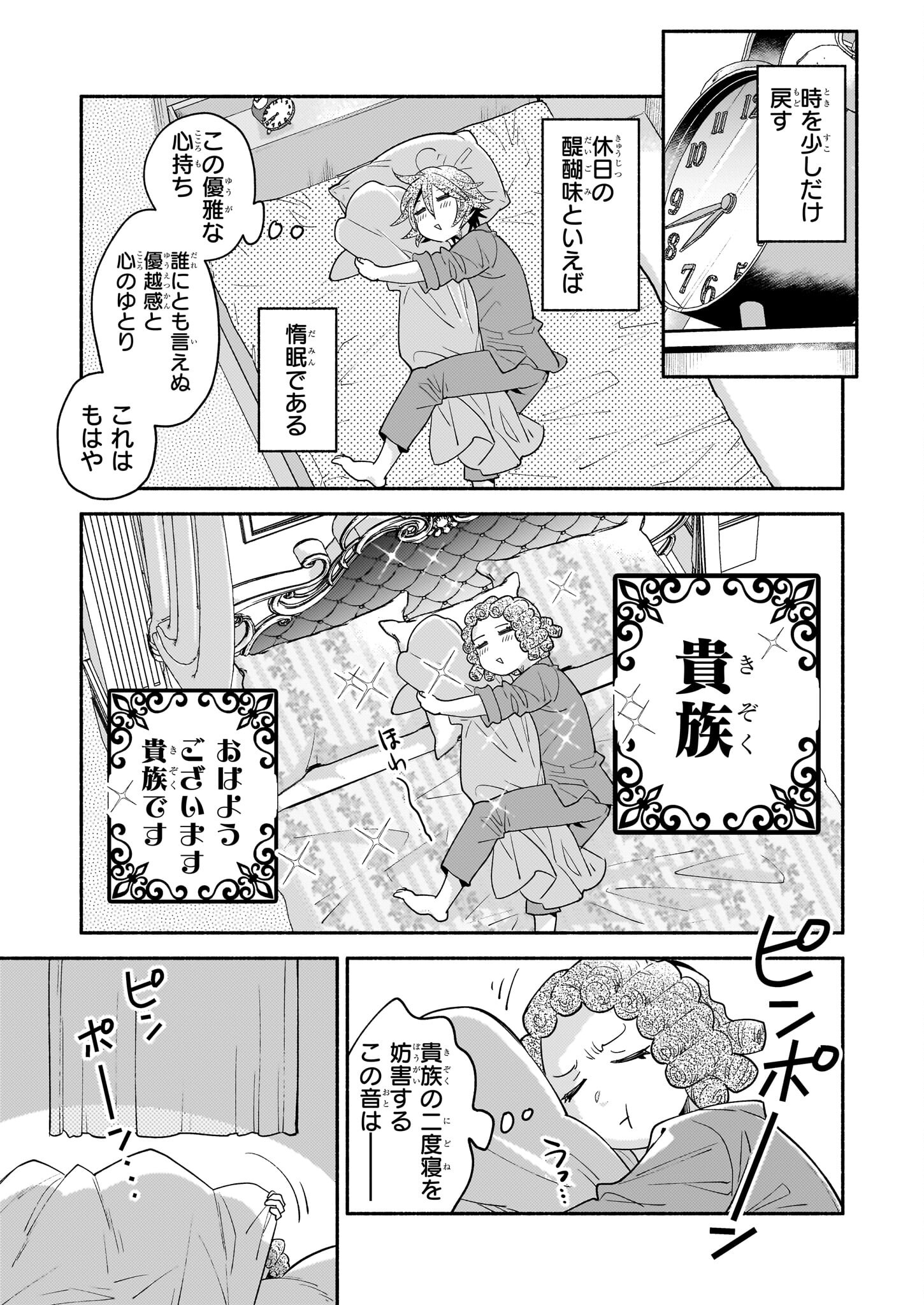 となりの魔王 第4話 - Page 3