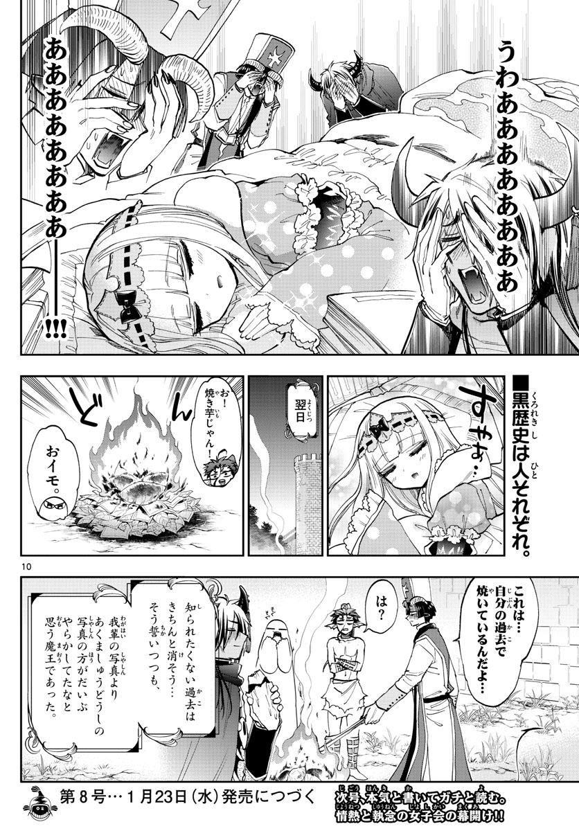 魔王城でおやすみ 第132話 - Page 10