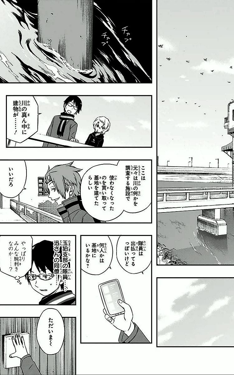 ワートリ 第19話 - Page 5