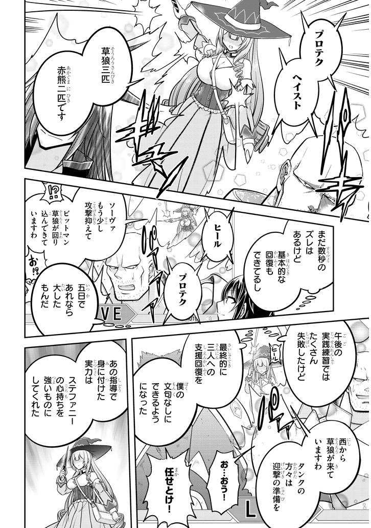 ライブダンジョン！(Comic) 第27.1話 - Page 12