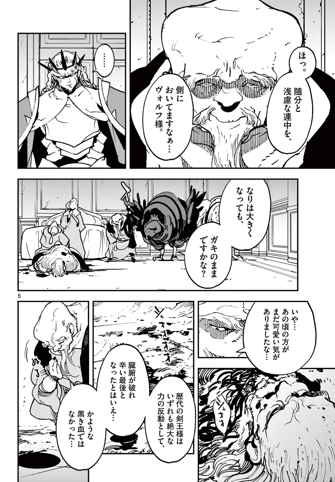 任侠転生 -異世界のヤクザ姫- 第37.1話 - Page 5