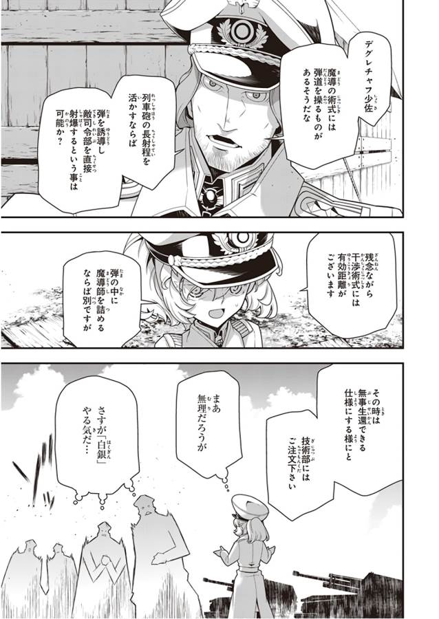 幼女戦記 第30話 - Page 35