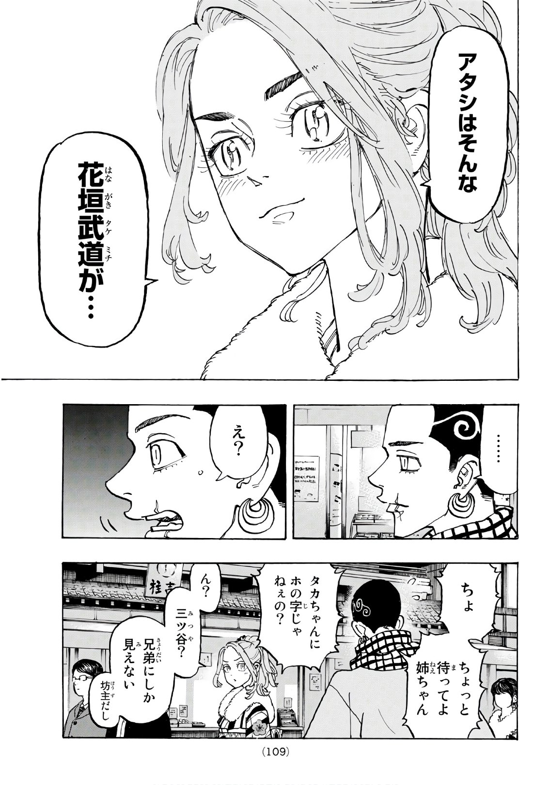 東京卍リベンジャーズ 第110話 - Page 9