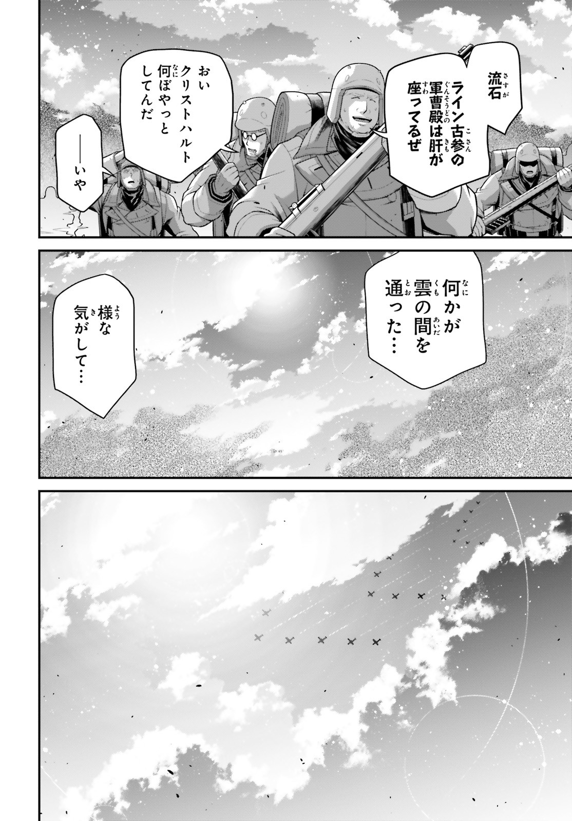 幼女戦記 第62話 - Page 36