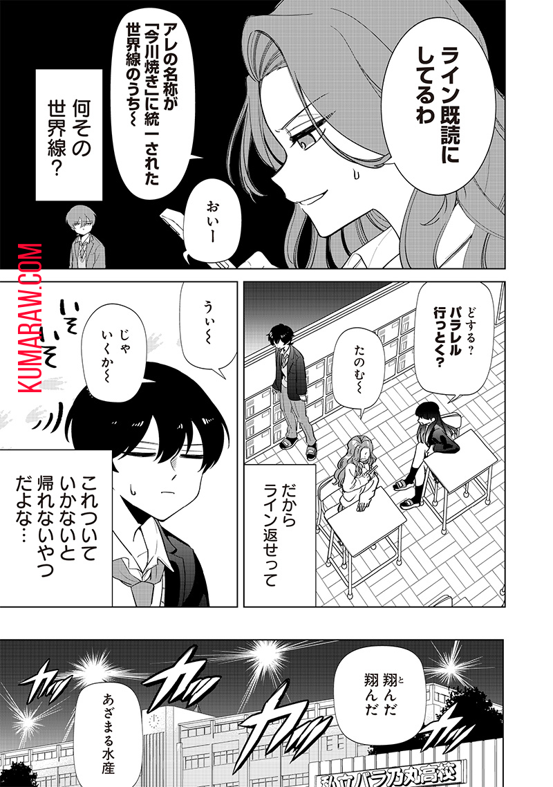 しれっとすげぇこと言ってるギャル。ー私立パラの丸高校の日常ー 第2話 - Page 6