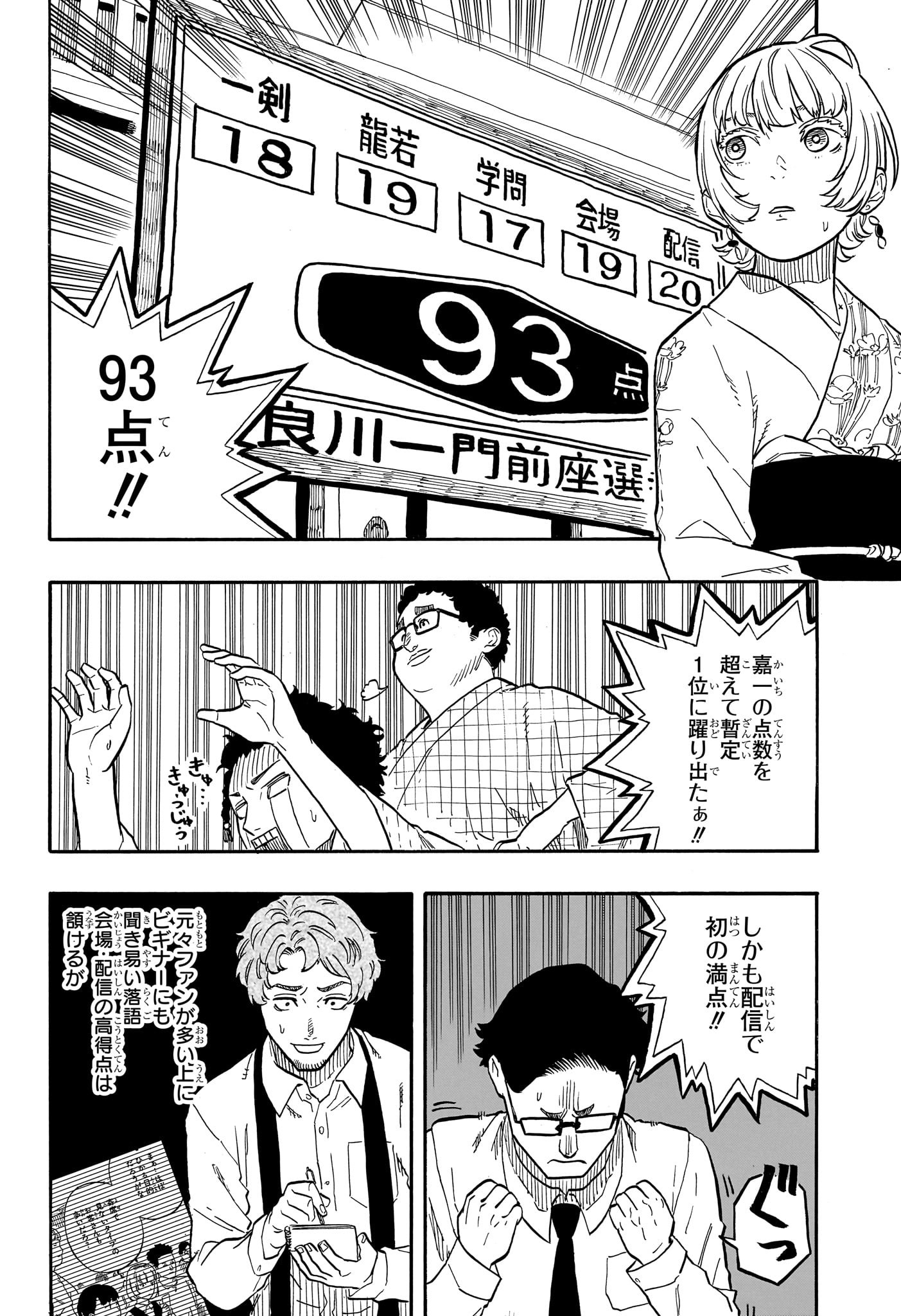 あかね噺 第68話 - Page 4