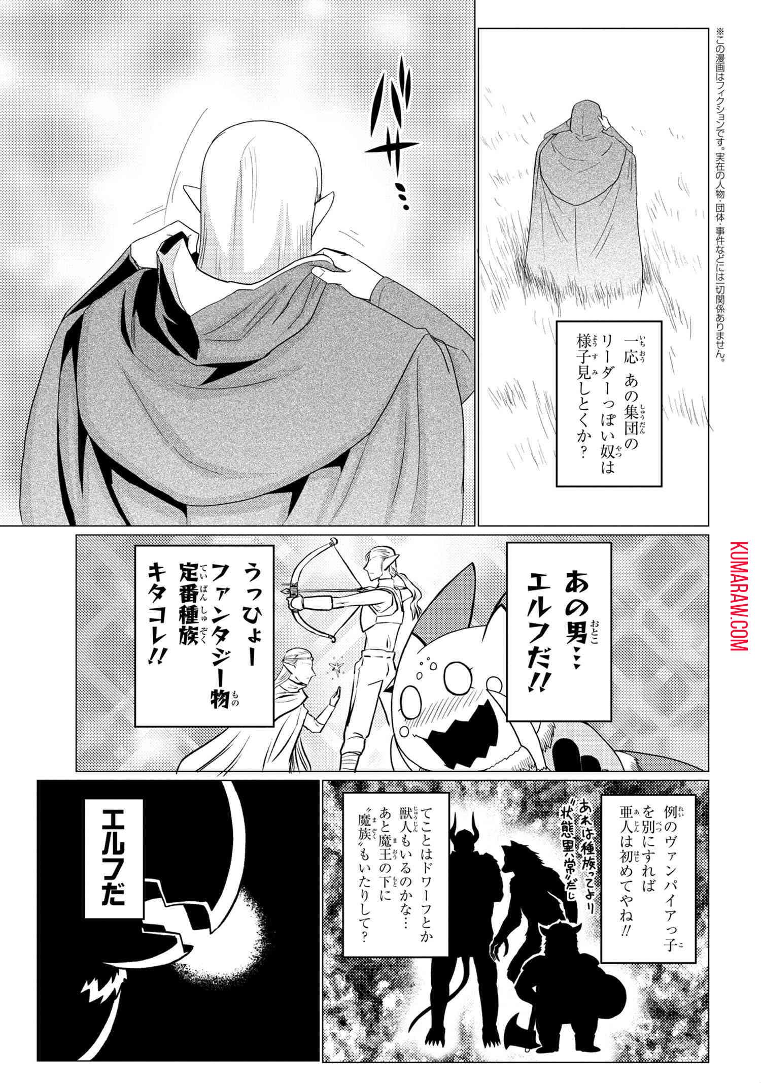 蜘蛛ですが、なにか？ 第49.1話 - Page 5