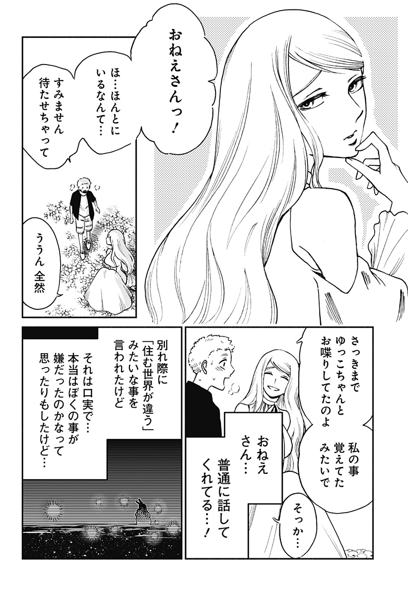 ぼくと海彼女 第7話 - Page 4