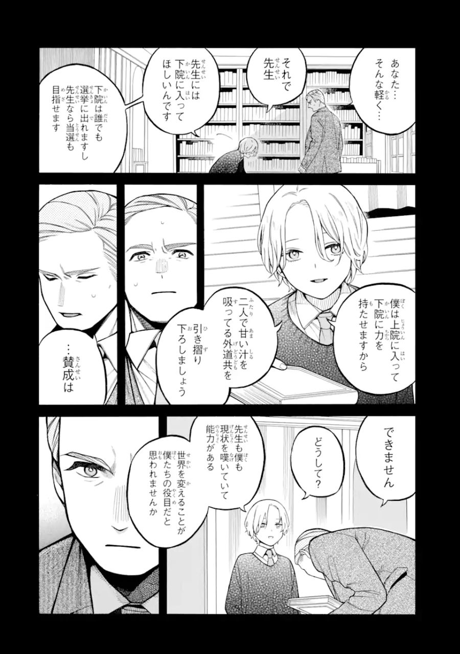 親に売られた私の幸せな家族 第14.3話 - Page 5