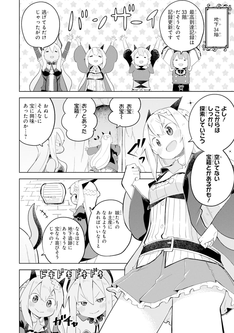 スライム倒して300年、知らないうちにレベルMAXになってました 第48話 - Page 26