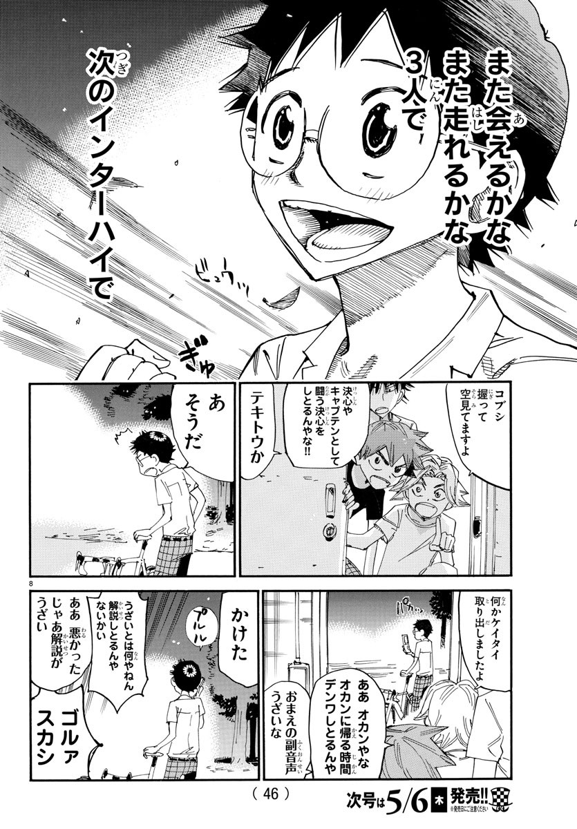 弱虫ペダル 第636話 - Page 8