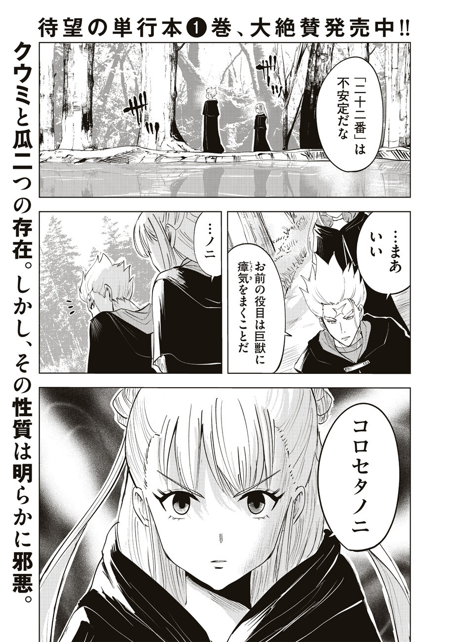 アルスの巨獣 第7話 - Page 2