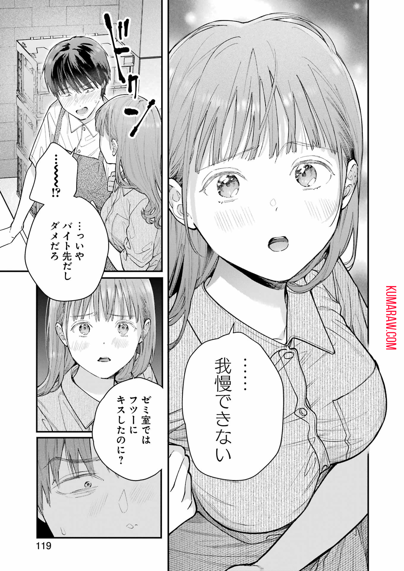 地獄に堕ちてよ、お兄ちゃん 第17話 - Page 13