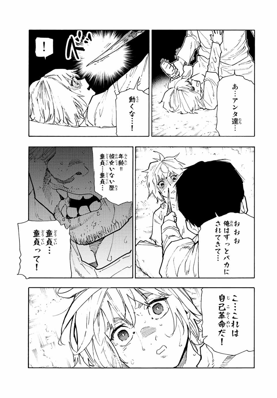 十字架のろくにん 第122話 - Page 5