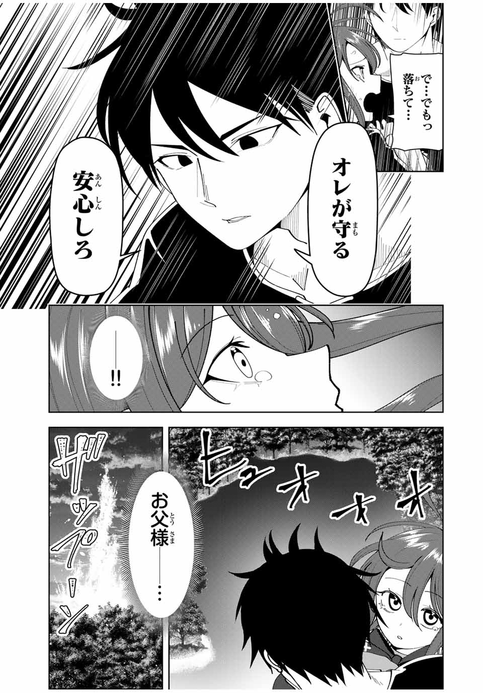 勇者と呼ばれた後に　―そして無双男は家族を創る― 第18話 - Page 15