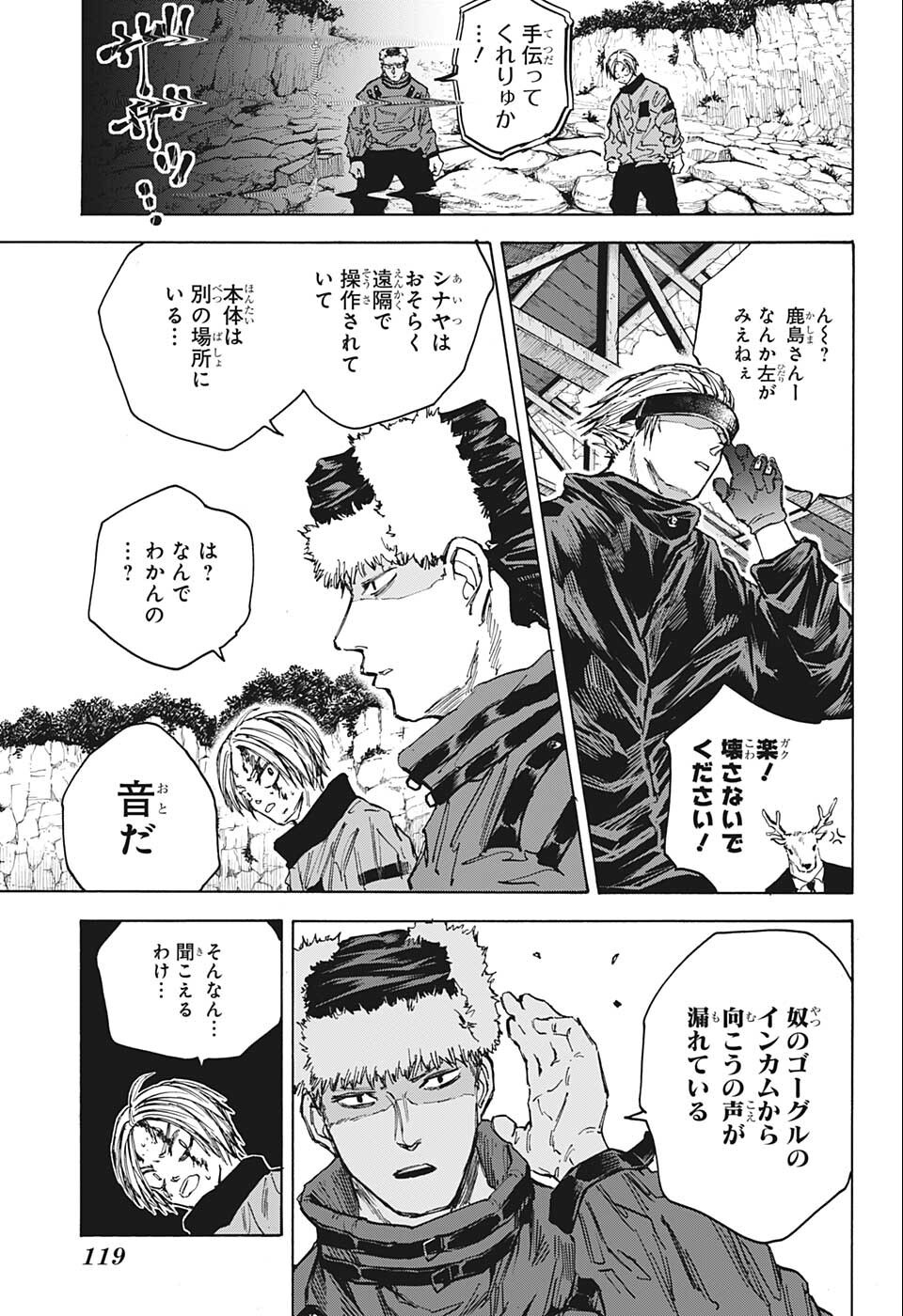 SAKAMOTO -サカモト- 第69話 - Page 3