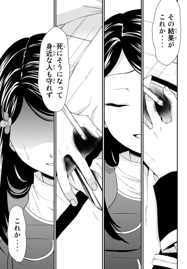 老後に備えて異世界で８万枚の金貨を貯めます 第29話 - Page 17