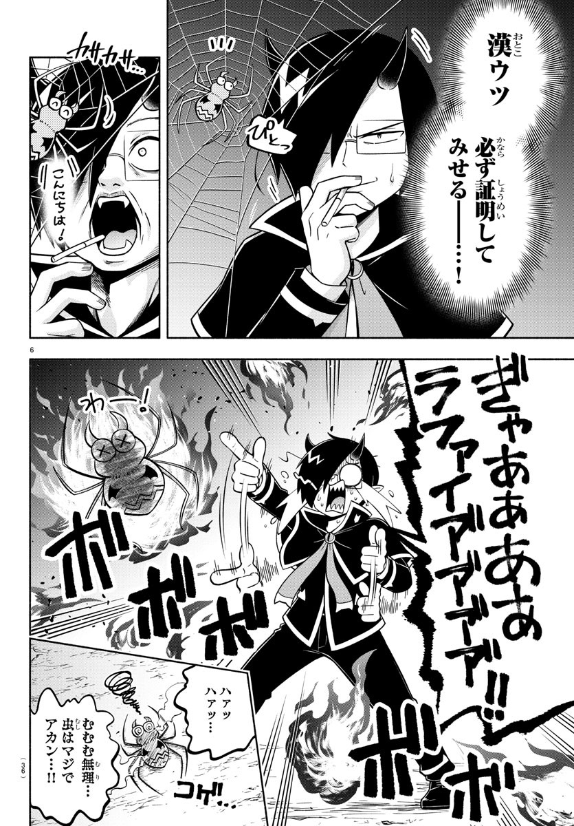 魔界の主役は我々だ！ 第117話 - Page 6