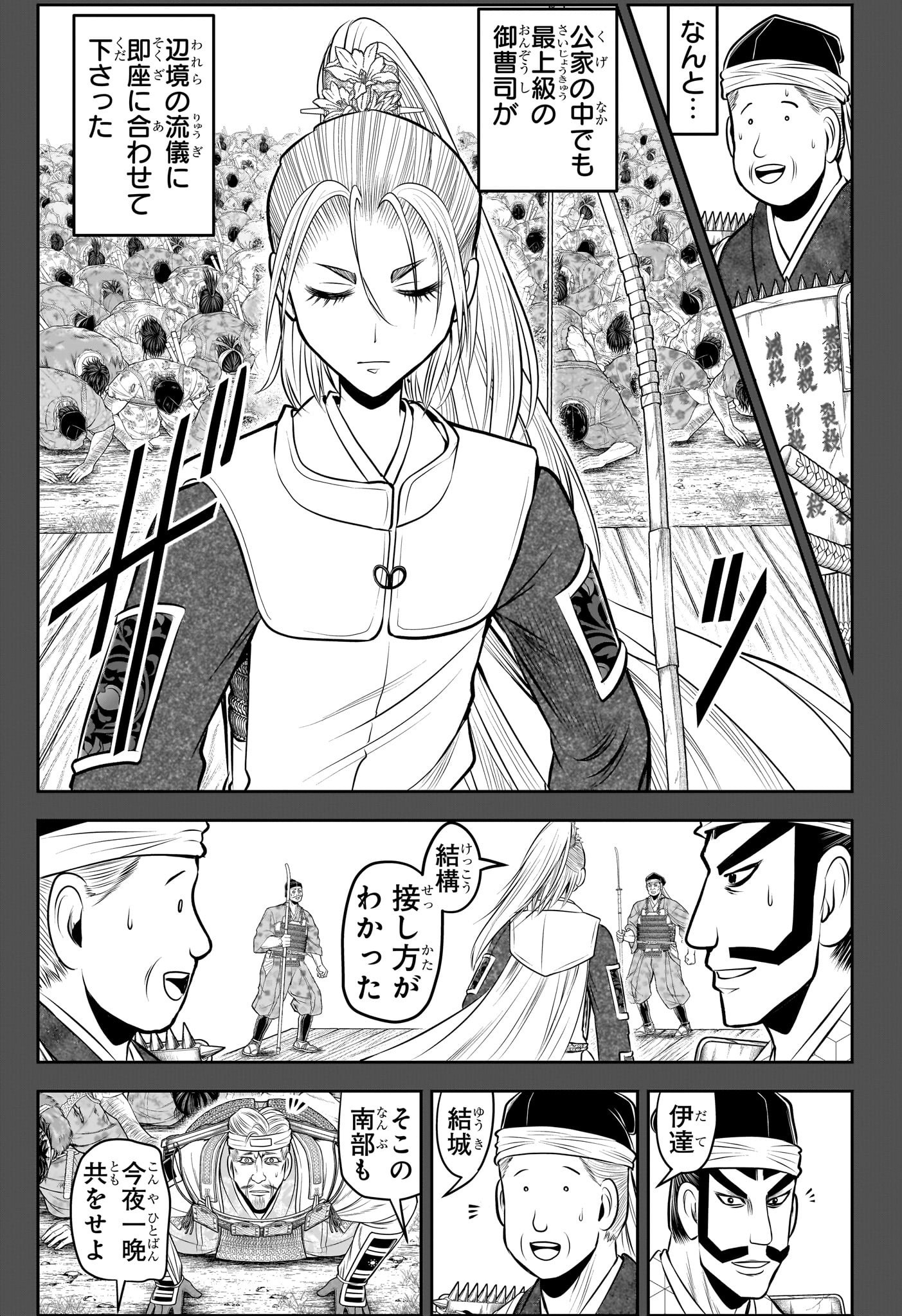 逃げ上手の若君 第136話 - Page 9